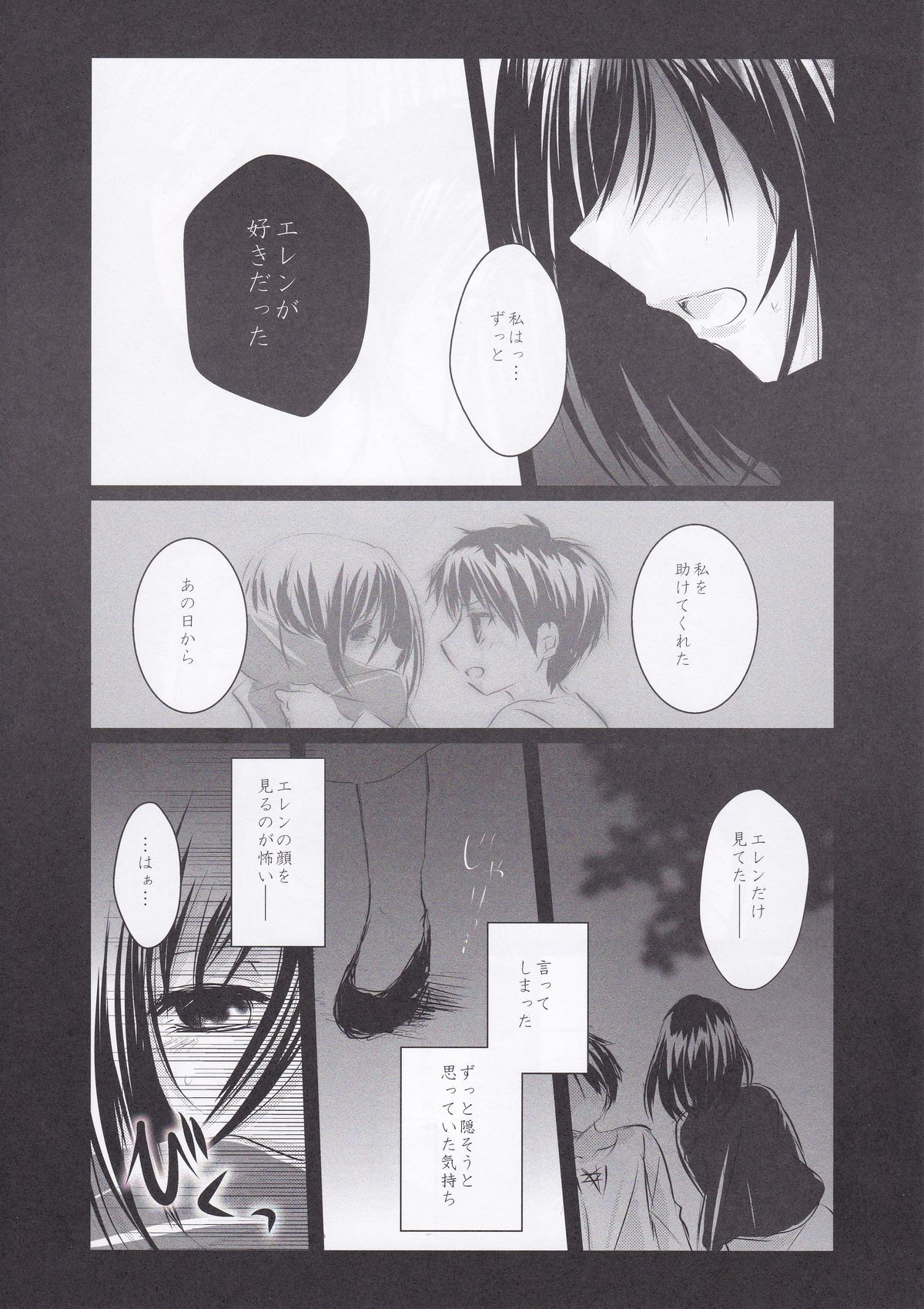 Utsukushii Sekai page 9 full