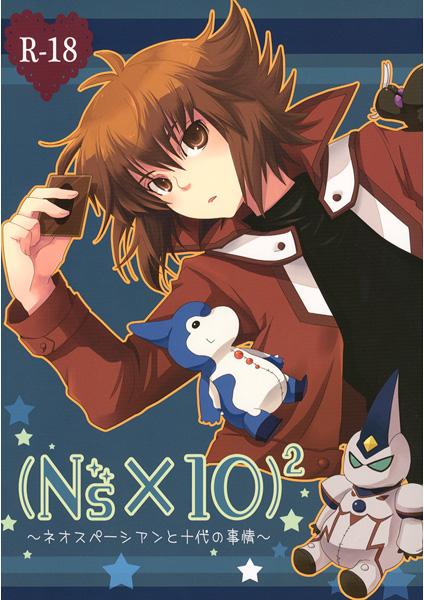 yugioh doujin i want to read page 10 full
