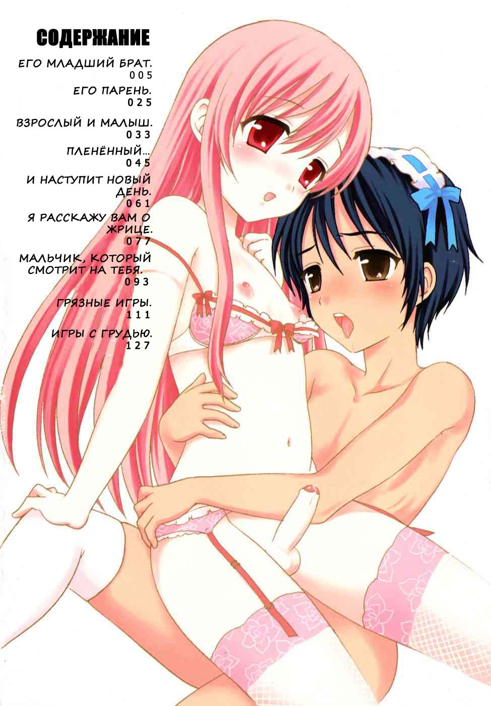 Boku no Kareshi - My Boyfriend | Мой парень Ch. 1-2 page 3 full
