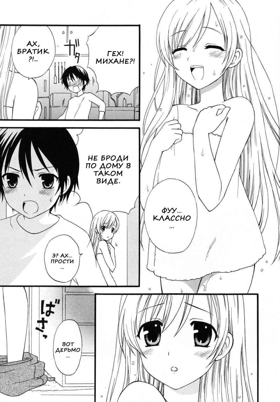 Boku no Kareshi - My Boyfriend | Мой парень Ch. 1-2 page 6 full