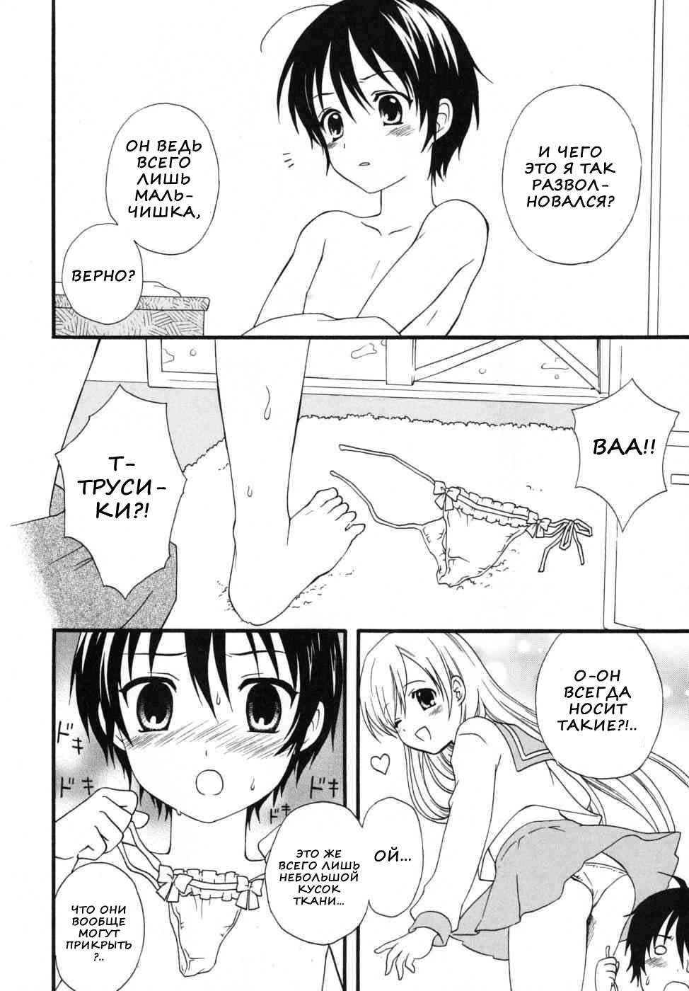 Boku no Kareshi - My Boyfriend | Мой парень Ch. 1-2 page 7 full