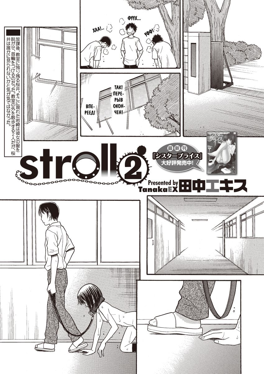 stroll 2 page 1 full