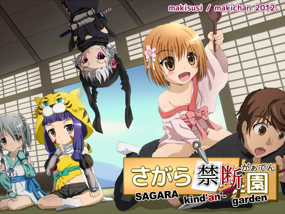 Sagara Kindan Garden page 1 full