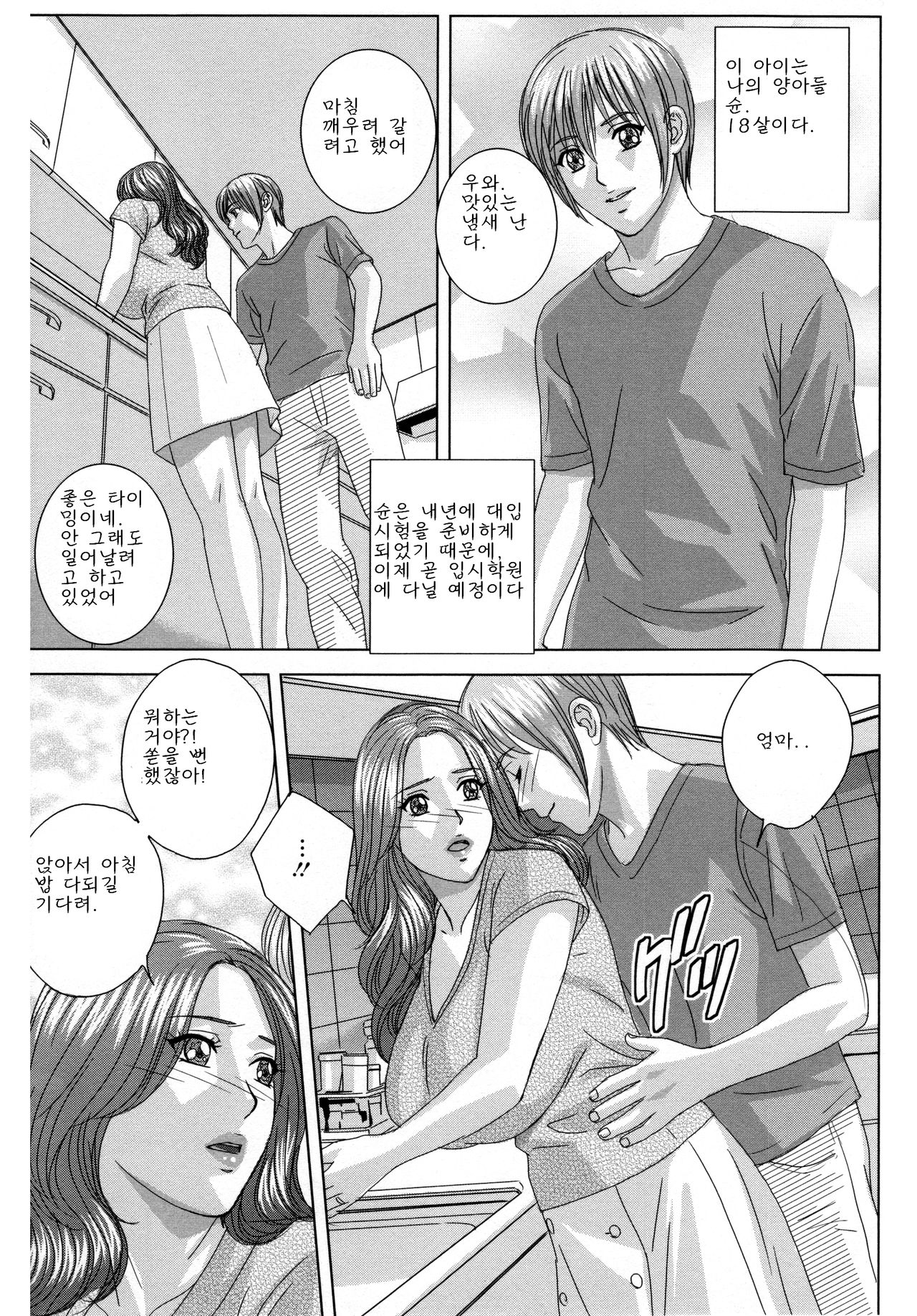 Dear My Mother page 10 full