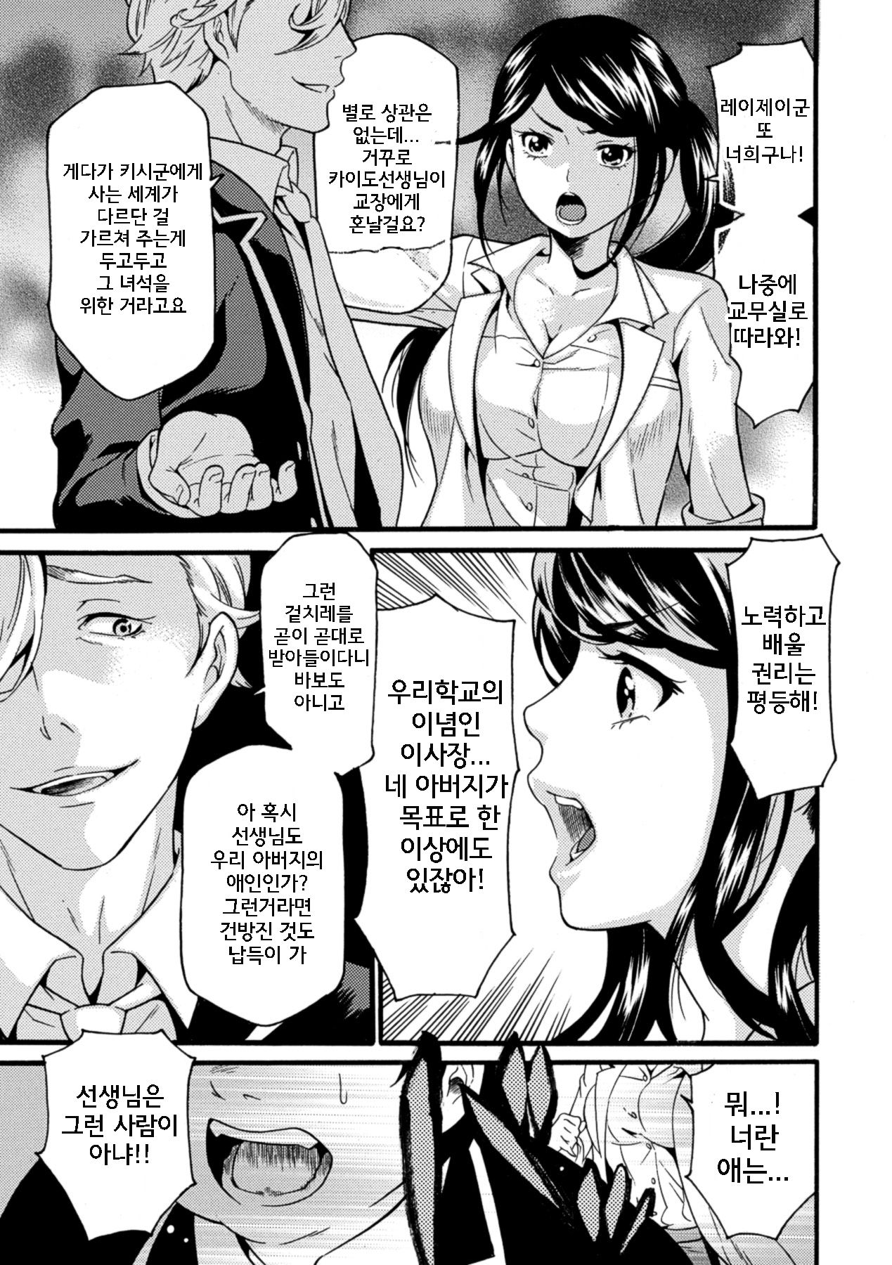Kyousei Kansatsu page 3 full