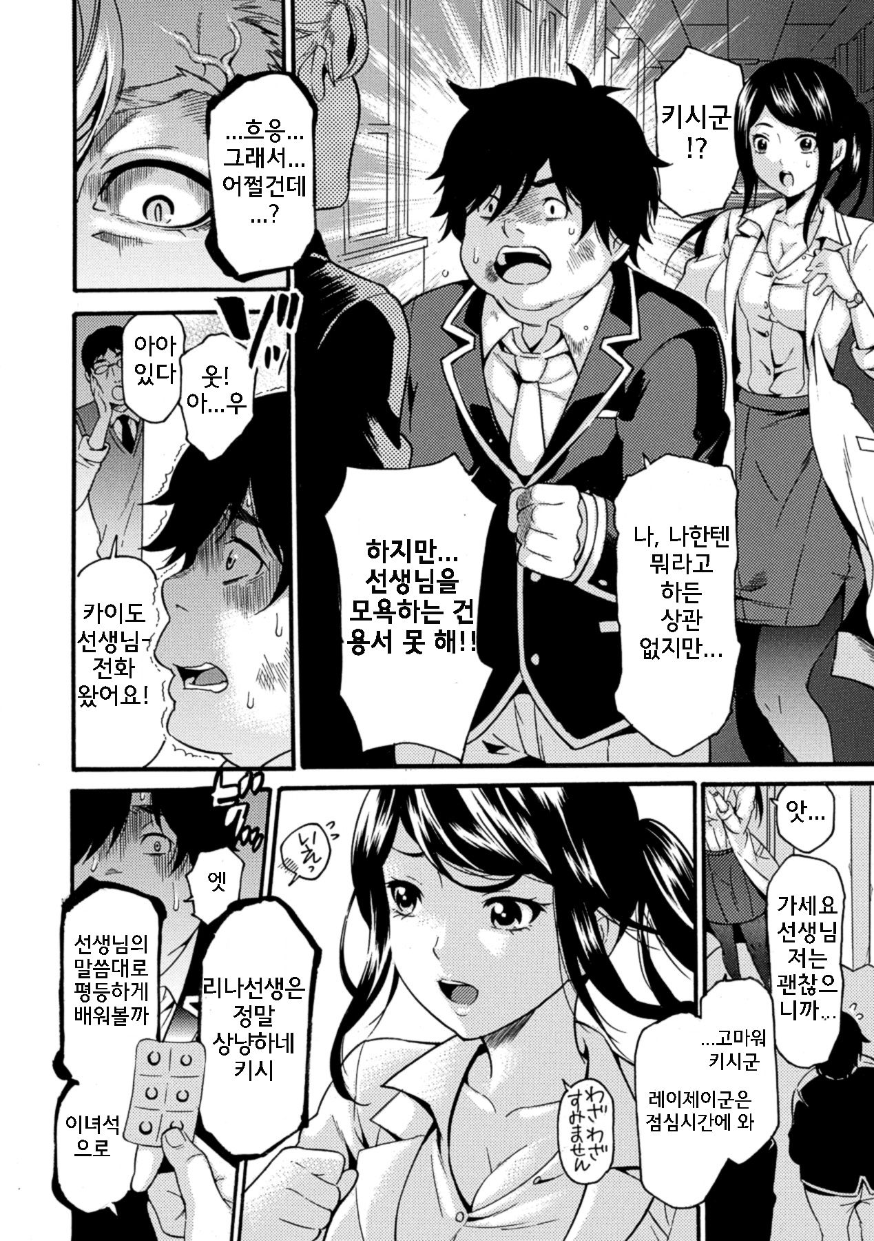 Kyousei Kansatsu page 4 full