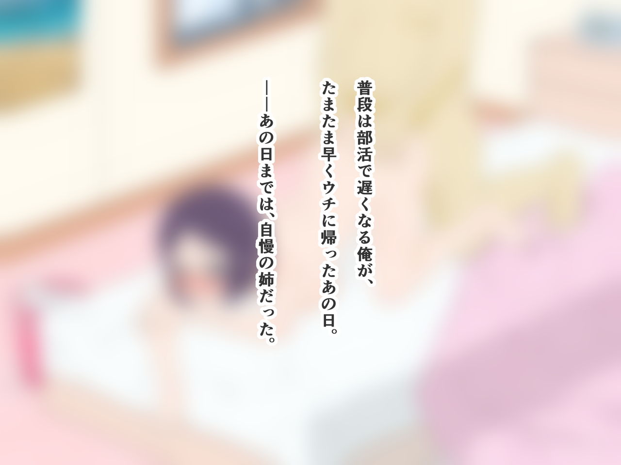 Uchi no Bitch Ane ~Seiteki ni Jiyuu na Seikatsu~ page 4 full