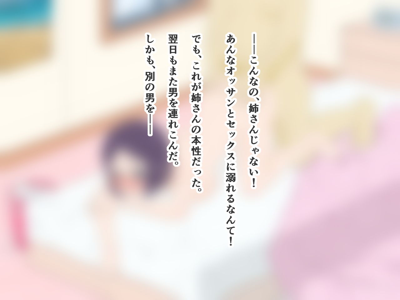 Uchi no Bitch Ane ~Seiteki ni Jiyuu na Seikatsu~ page 8 full
