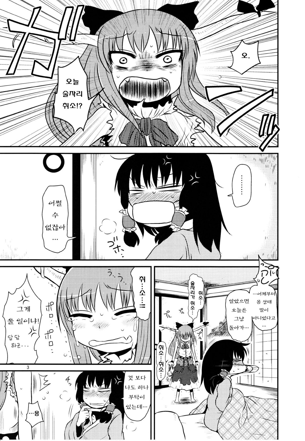 SURUDAKE Go. page 3 full