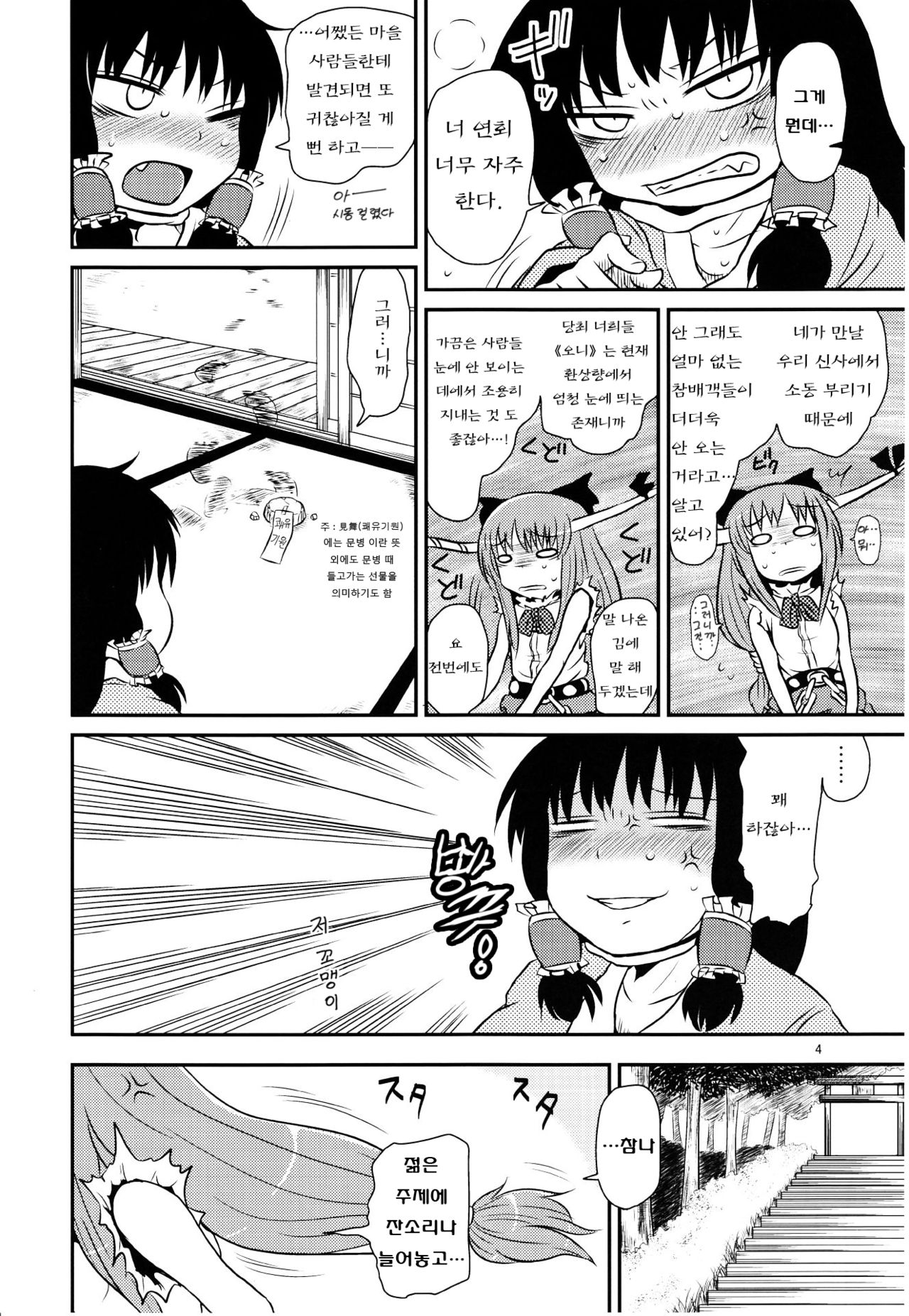 SURUDAKE Go. page 4 full