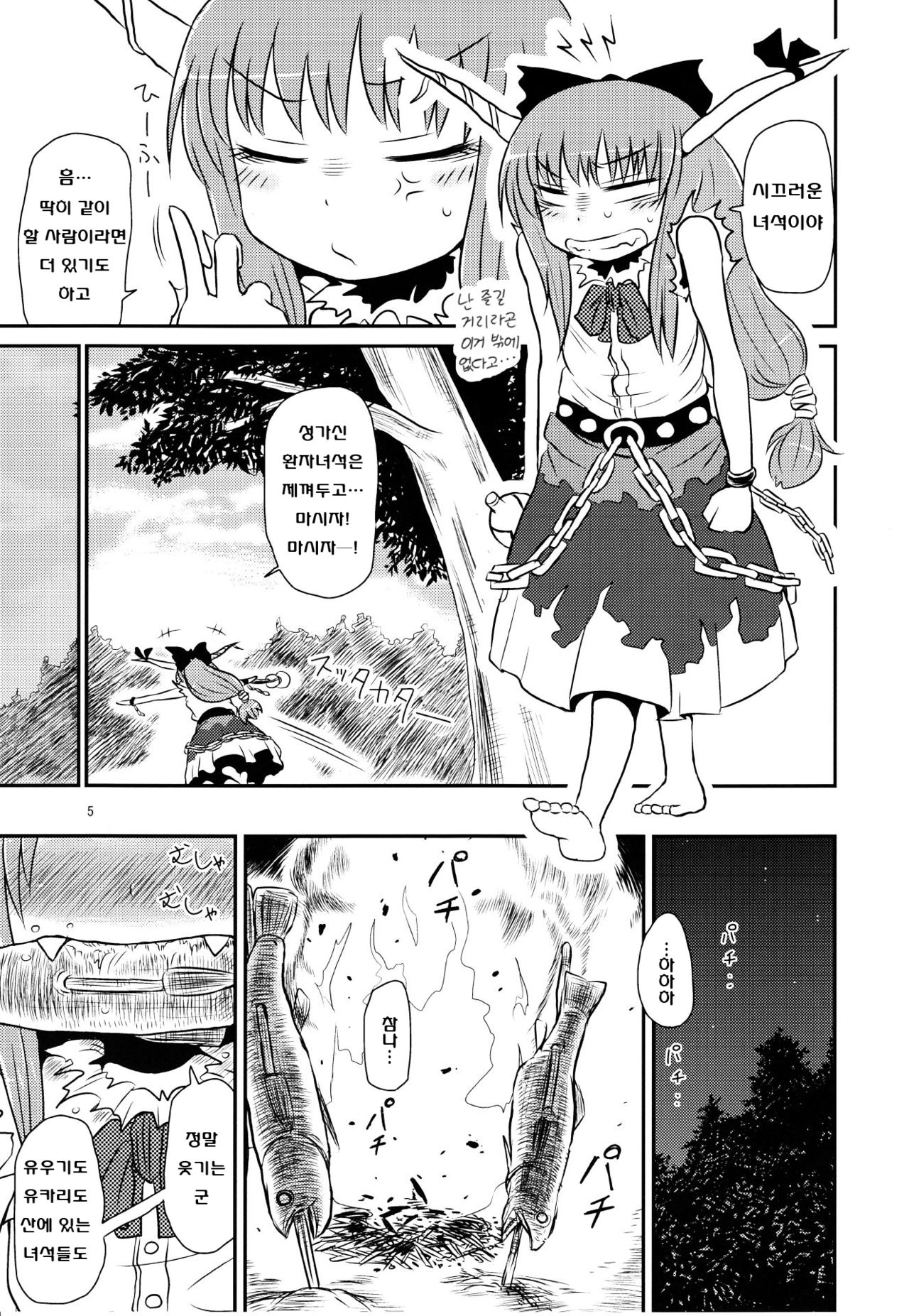 SURUDAKE Go. page 5 full