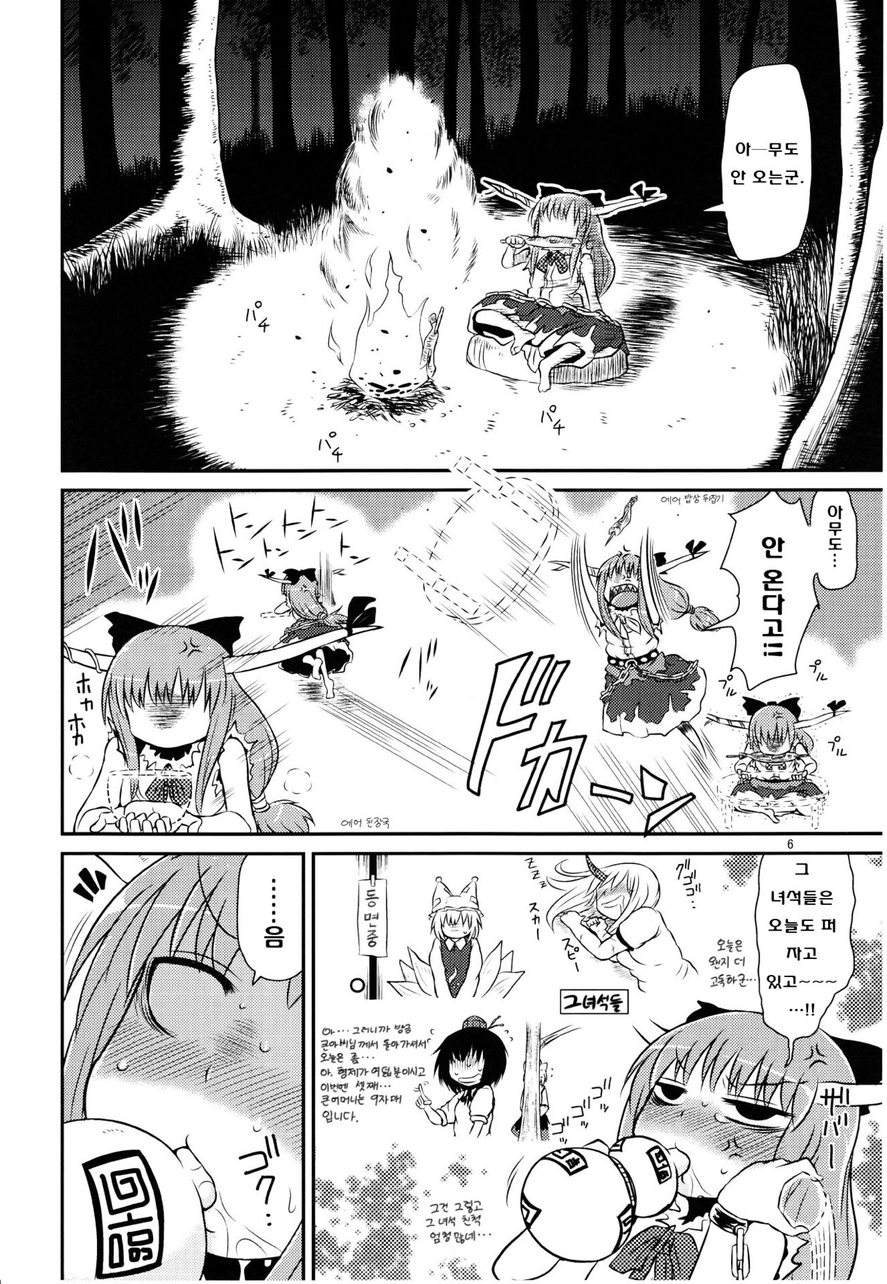 SURUDAKE Go. page 6 full