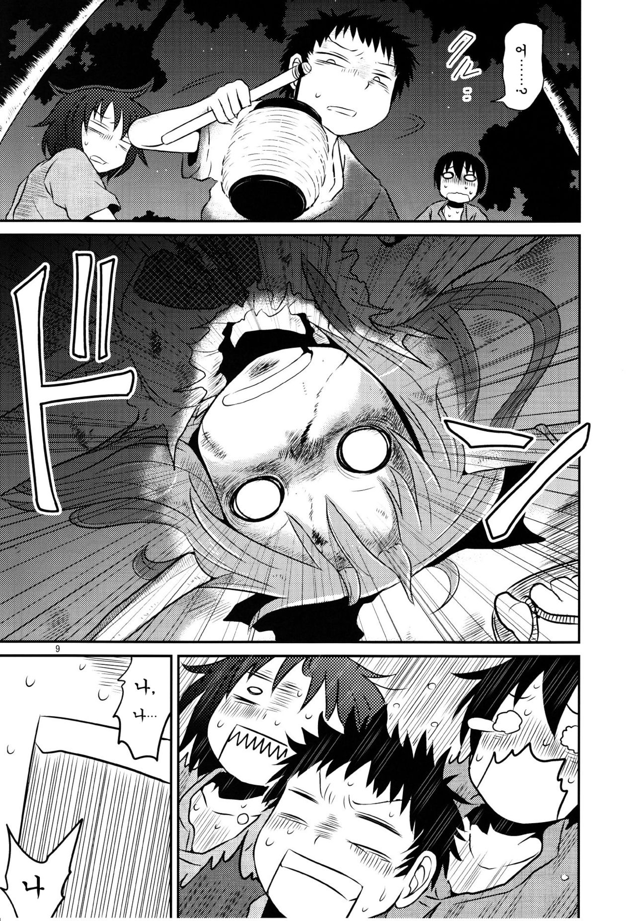 SURUDAKE Go. page 9 full