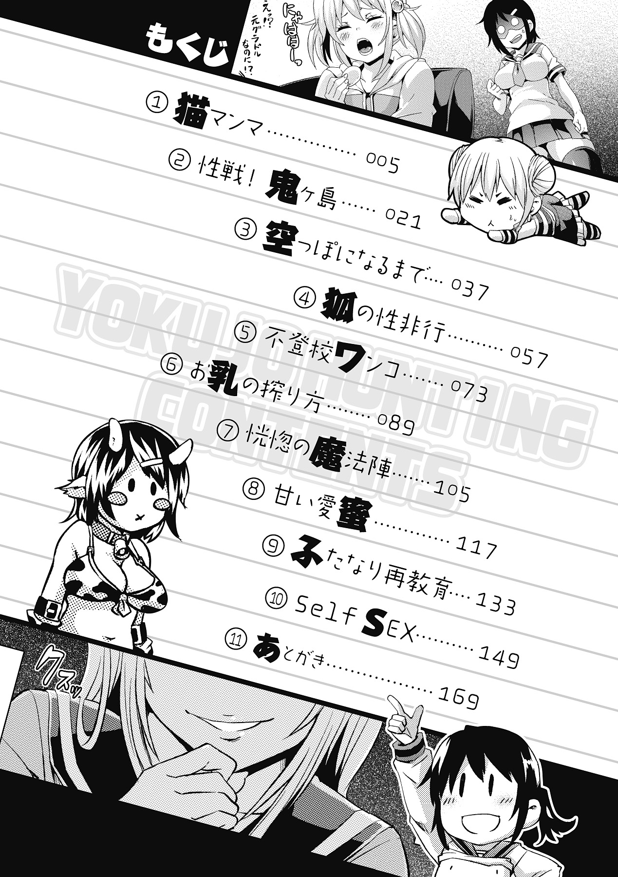 Yokujo Hunting page 4 full