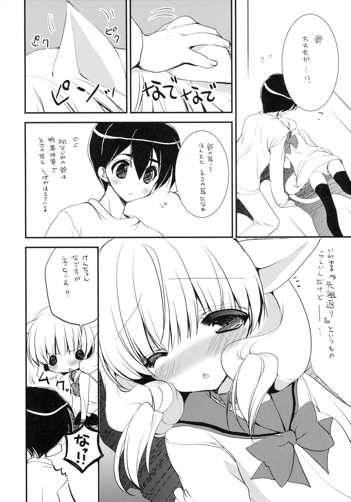Nekomimi Sailor Fuku San page 5 full