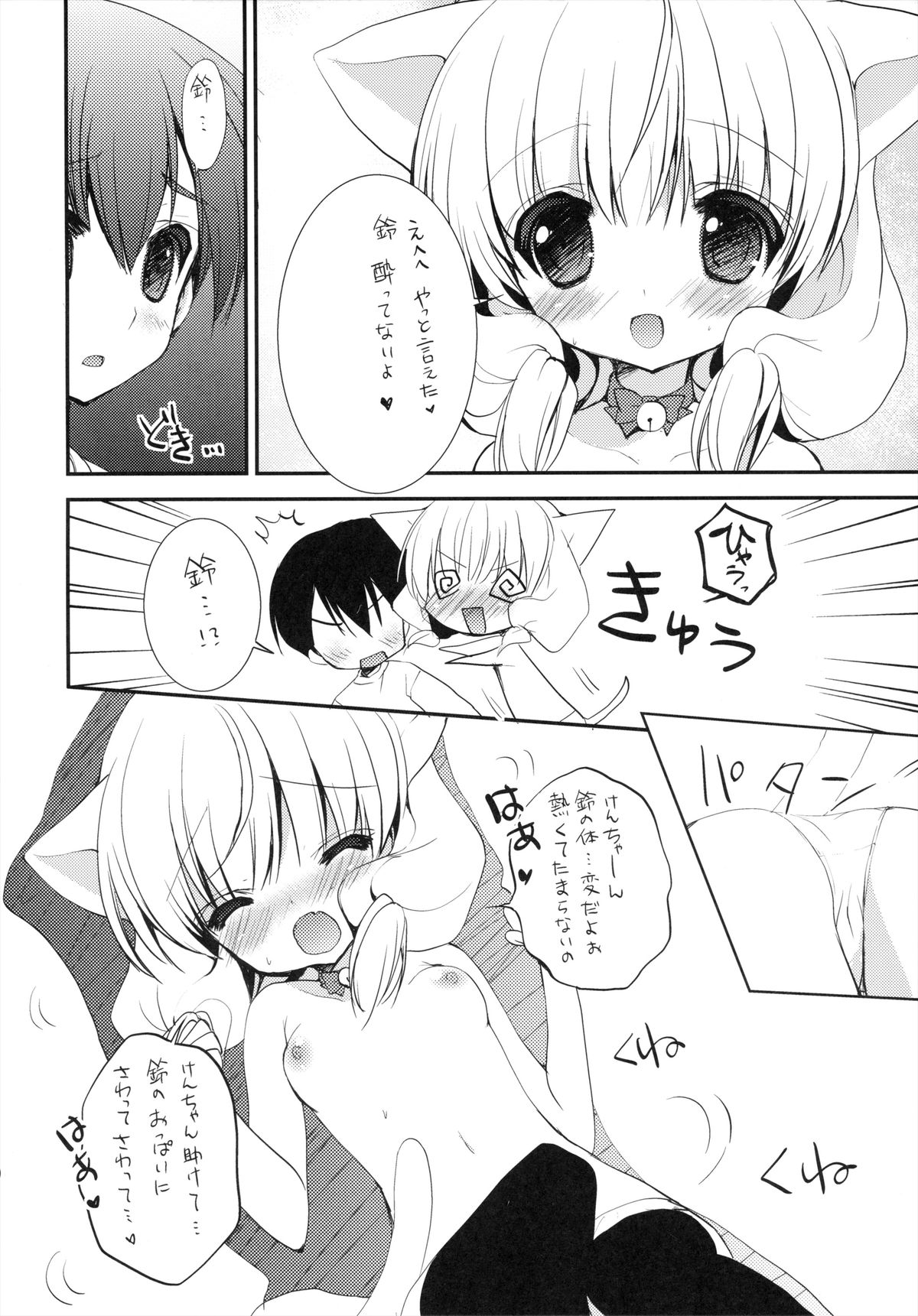 Nekomimi Sailor Fuku San page 7 full