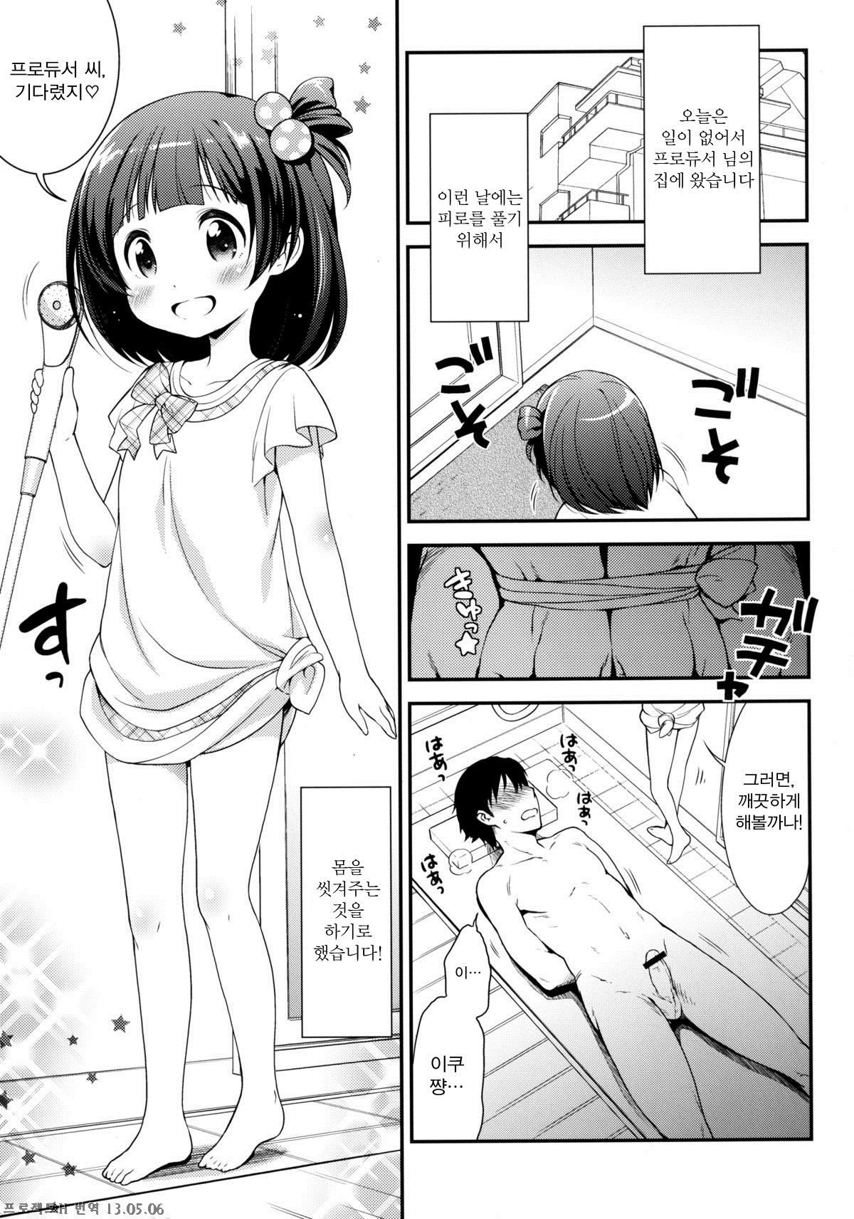 Iku-chan no Seichou Nikki page 4 full