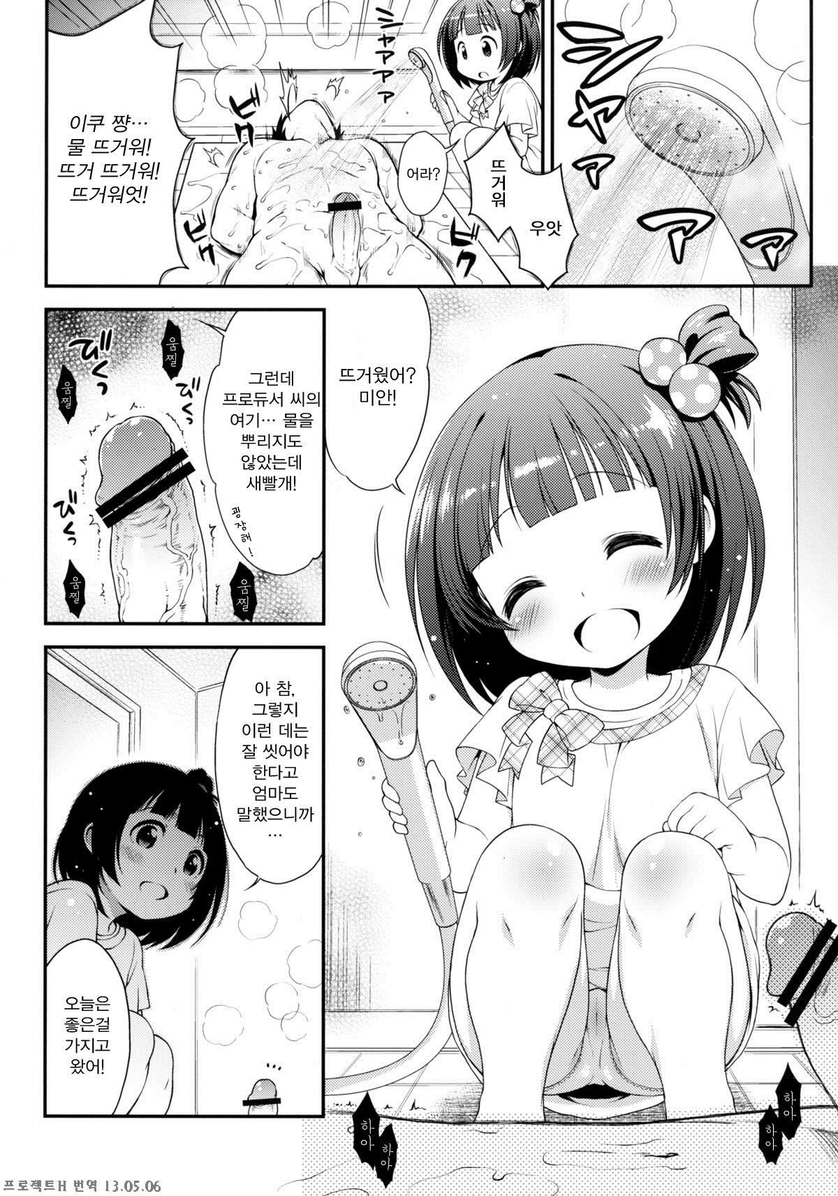 Iku-chan no Seichou Nikki page 5 full
