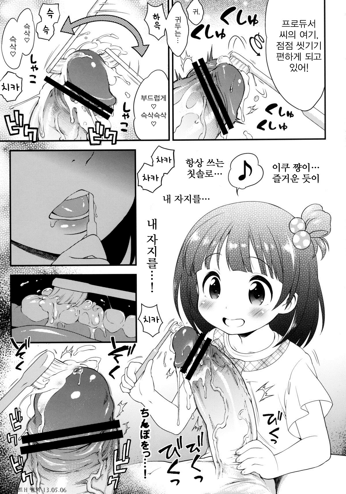 Iku-chan no Seichou Nikki page 8 full