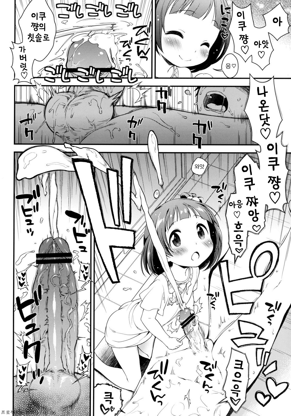 Iku-chan no Seichou Nikki page 9 full