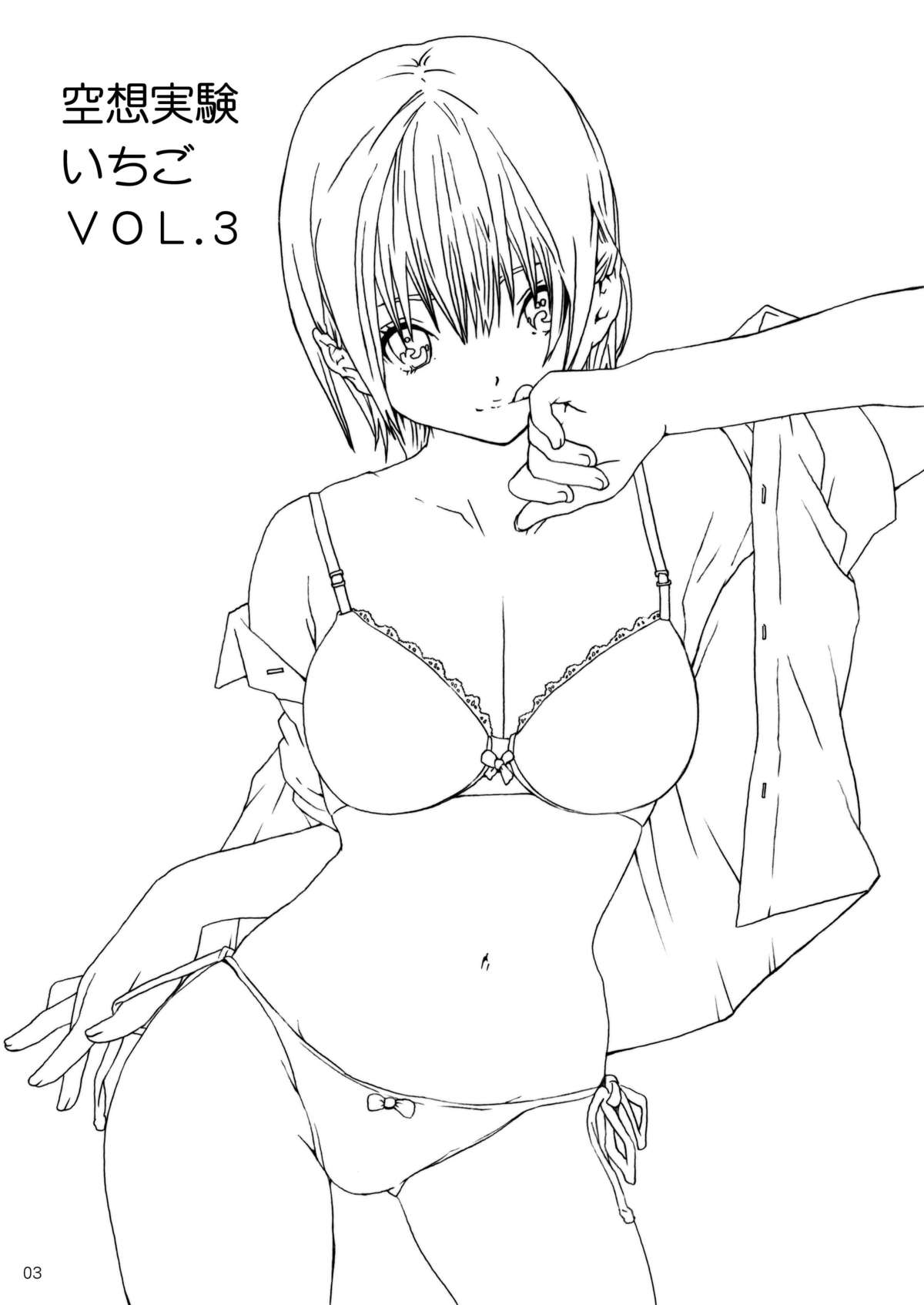 Kuusou Zikken Ichigo Vol.3 page 2 full