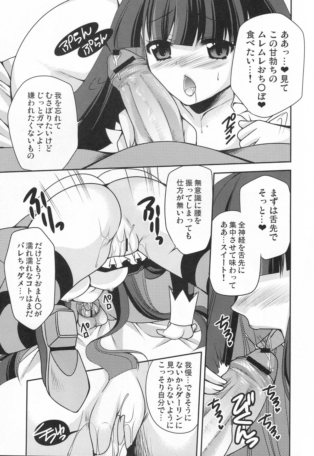 Stocking-ryuu Oishii Sweets no Itadakikata page 10 full