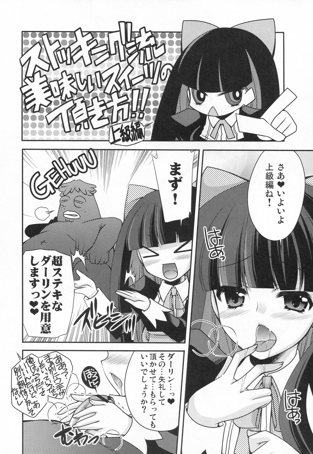 Stocking-ryuu Oishii Sweets no Itadakikata page 9 full
