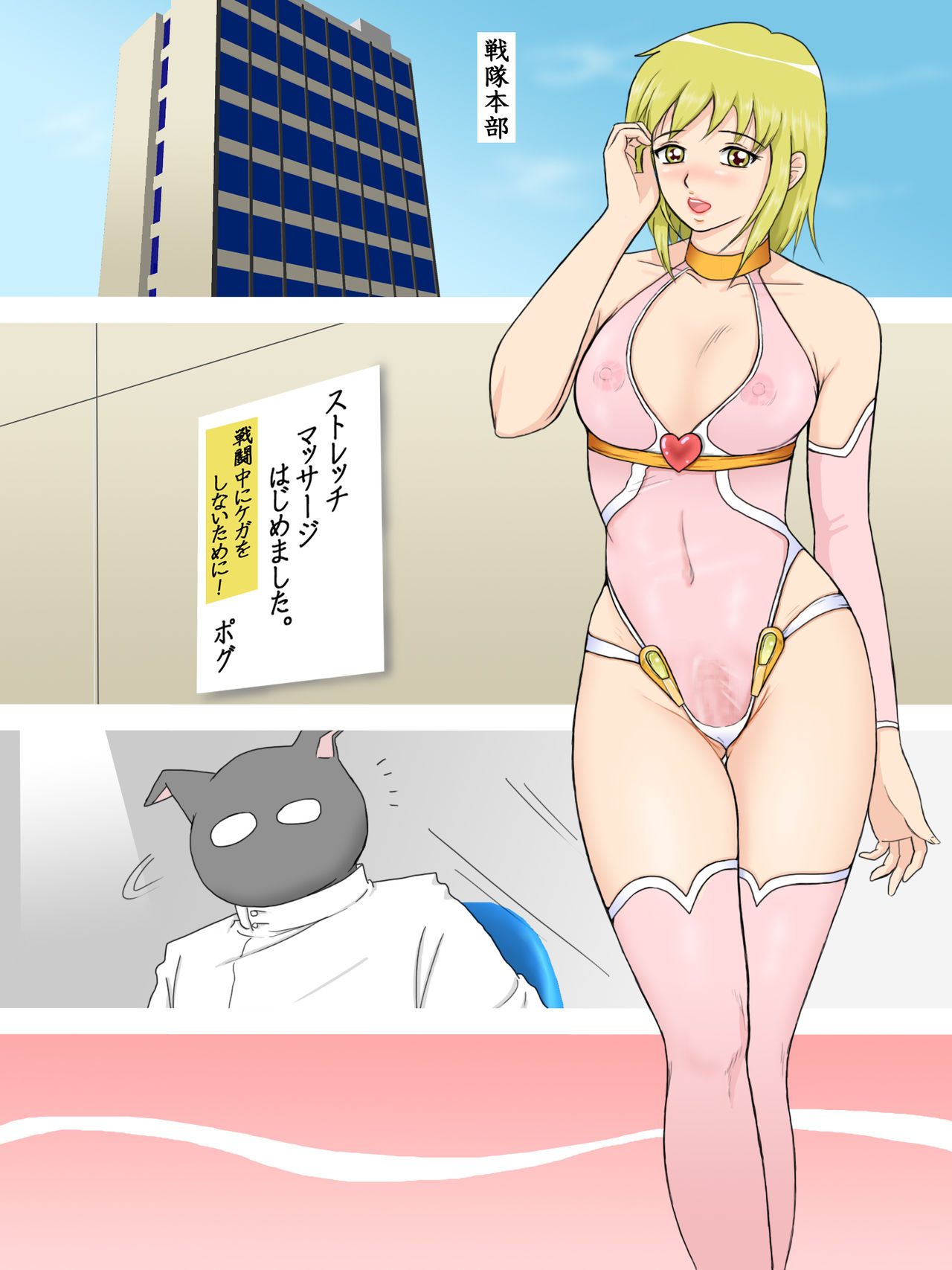 Nantai Stretch Seikan Massage Hajimemashita page 2 full