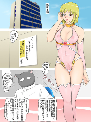 Nantai Stretch Seikan Massage Hajimemashita cover