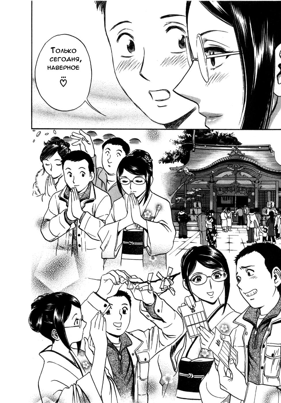 Sweets Amai Kajitsu 2 Ch. 11 page 8 full