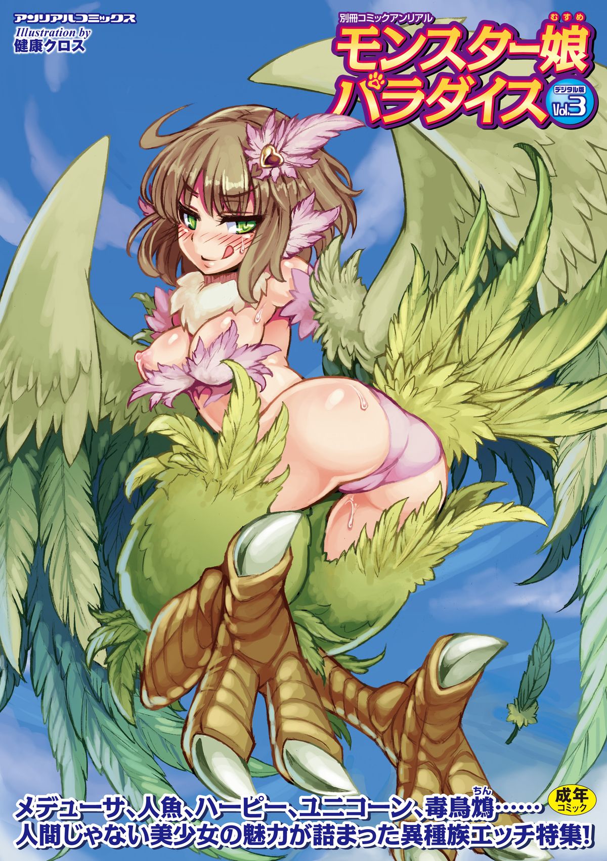 Bessatsu Comic Unreal Monster Musume Paradise Vol. 3 page 1 full