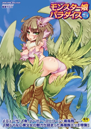 Bessatsu Comic Unreal Monster Musume Paradise Vol. 3 cover