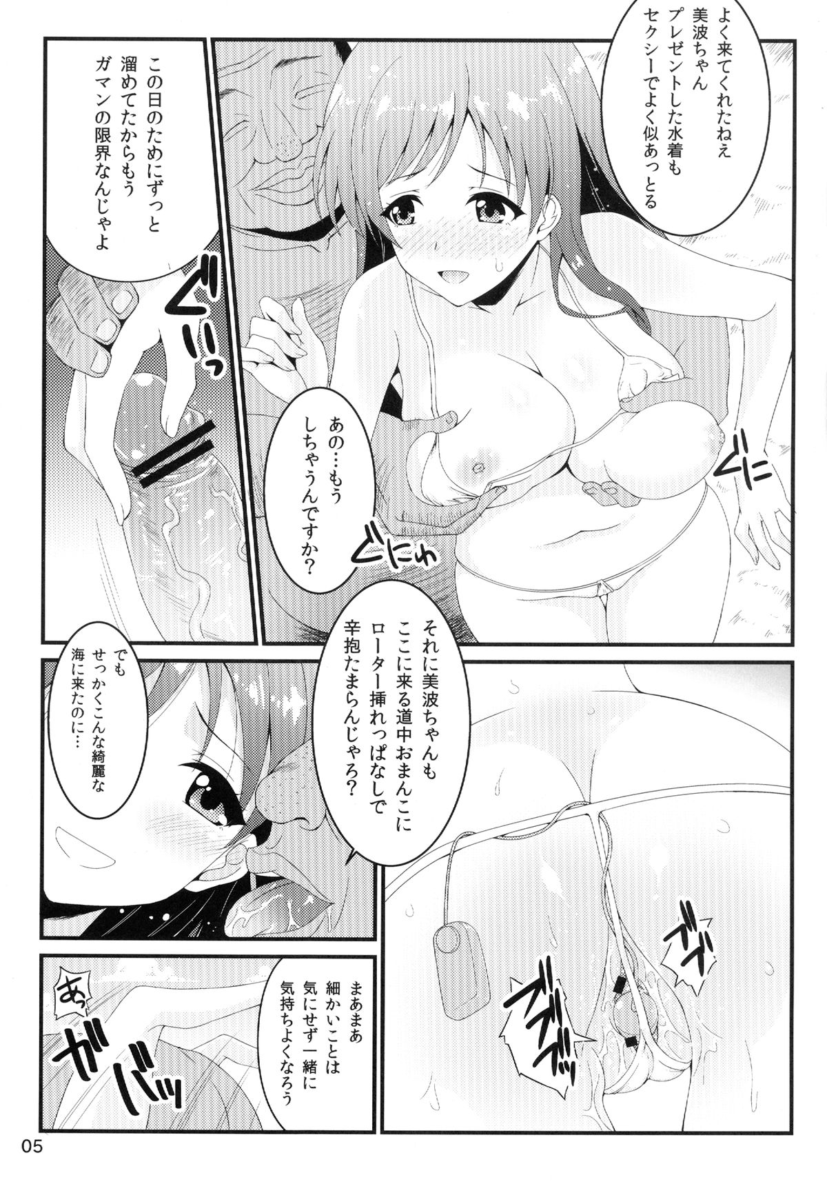 SEX on the BEACH page 5 full