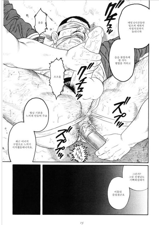 Emono| 포획물 page 10 full