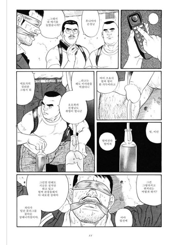 Emono| 포획물 page 6 full
