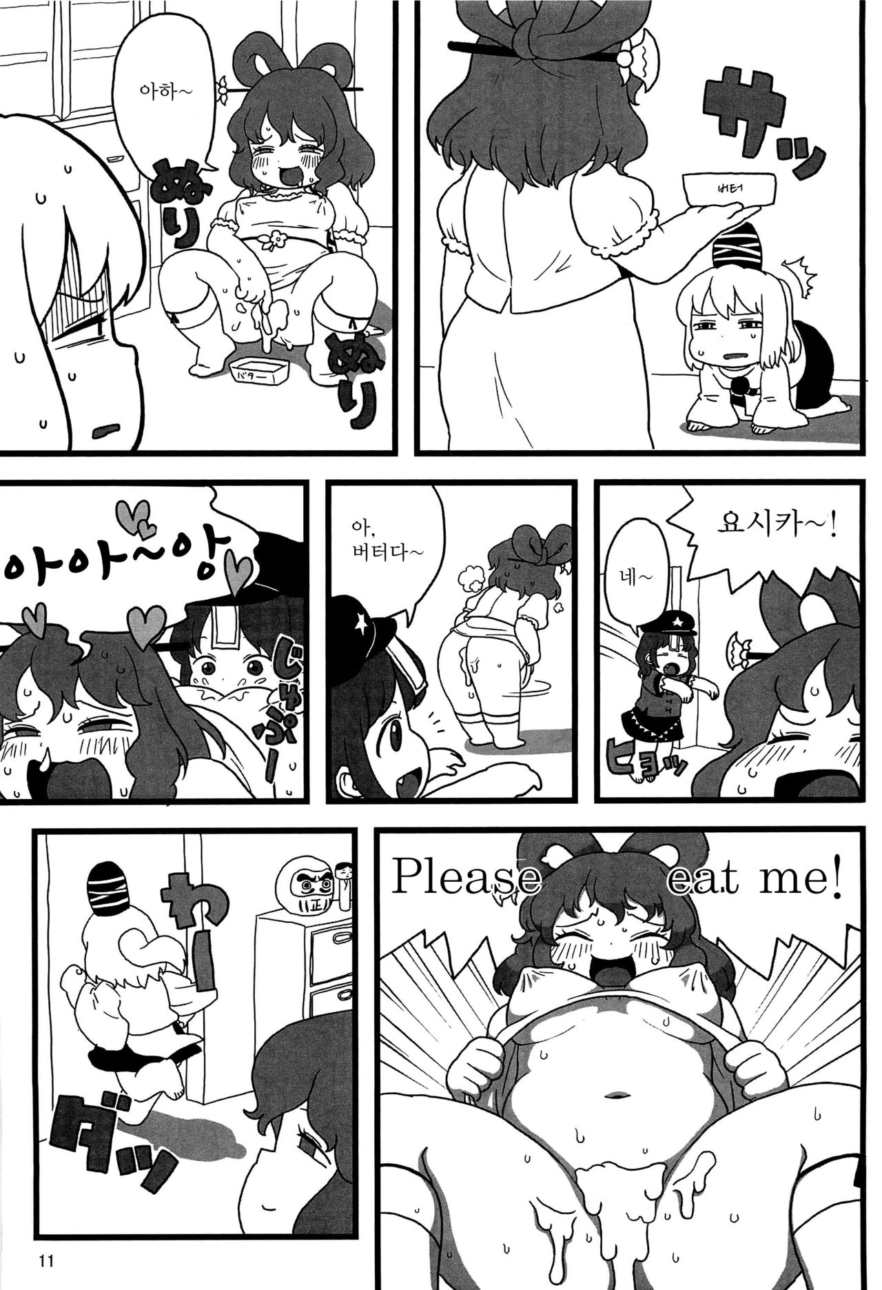 Futo-chan no Oyatsu page 10 full