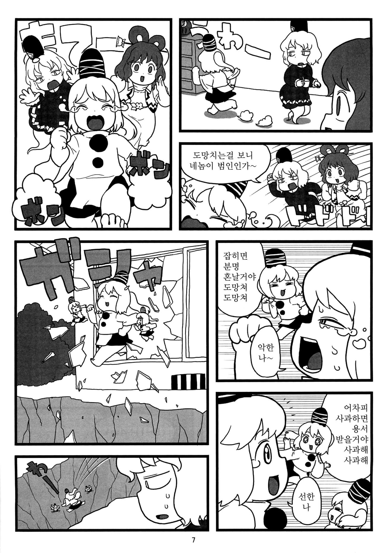 Futo-chan no Oyatsu page 6 full