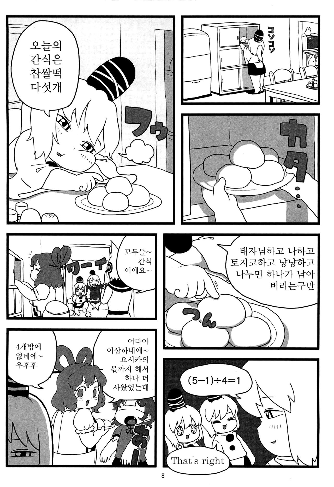 Futo-chan no Oyatsu page 7 full