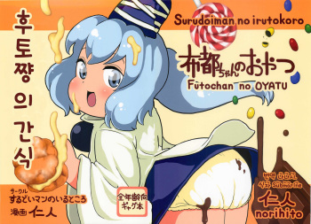 Futo-chan no Oyatsu cover