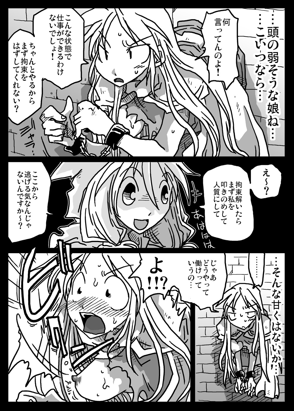 Kabejiri Shoukan page 8 full