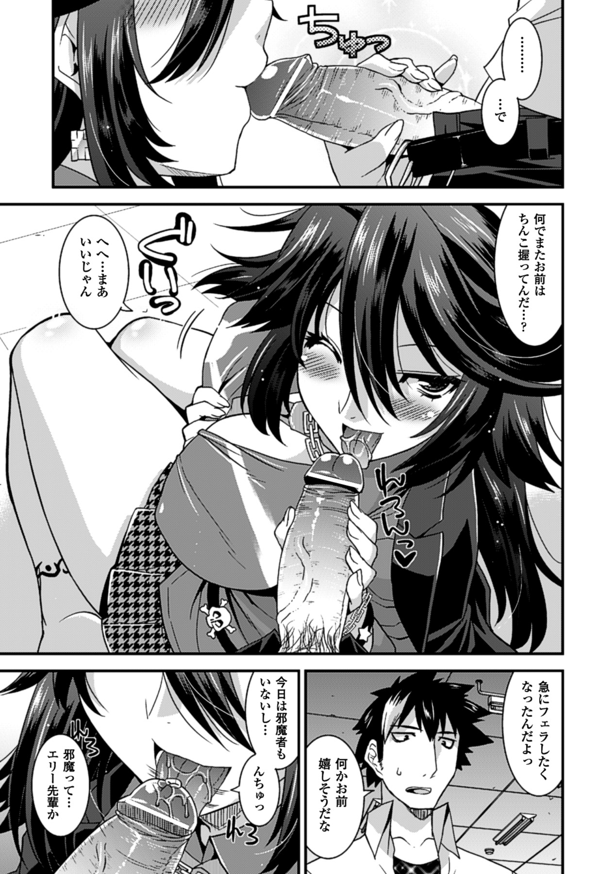 Megami Crisis 12 page 10 full