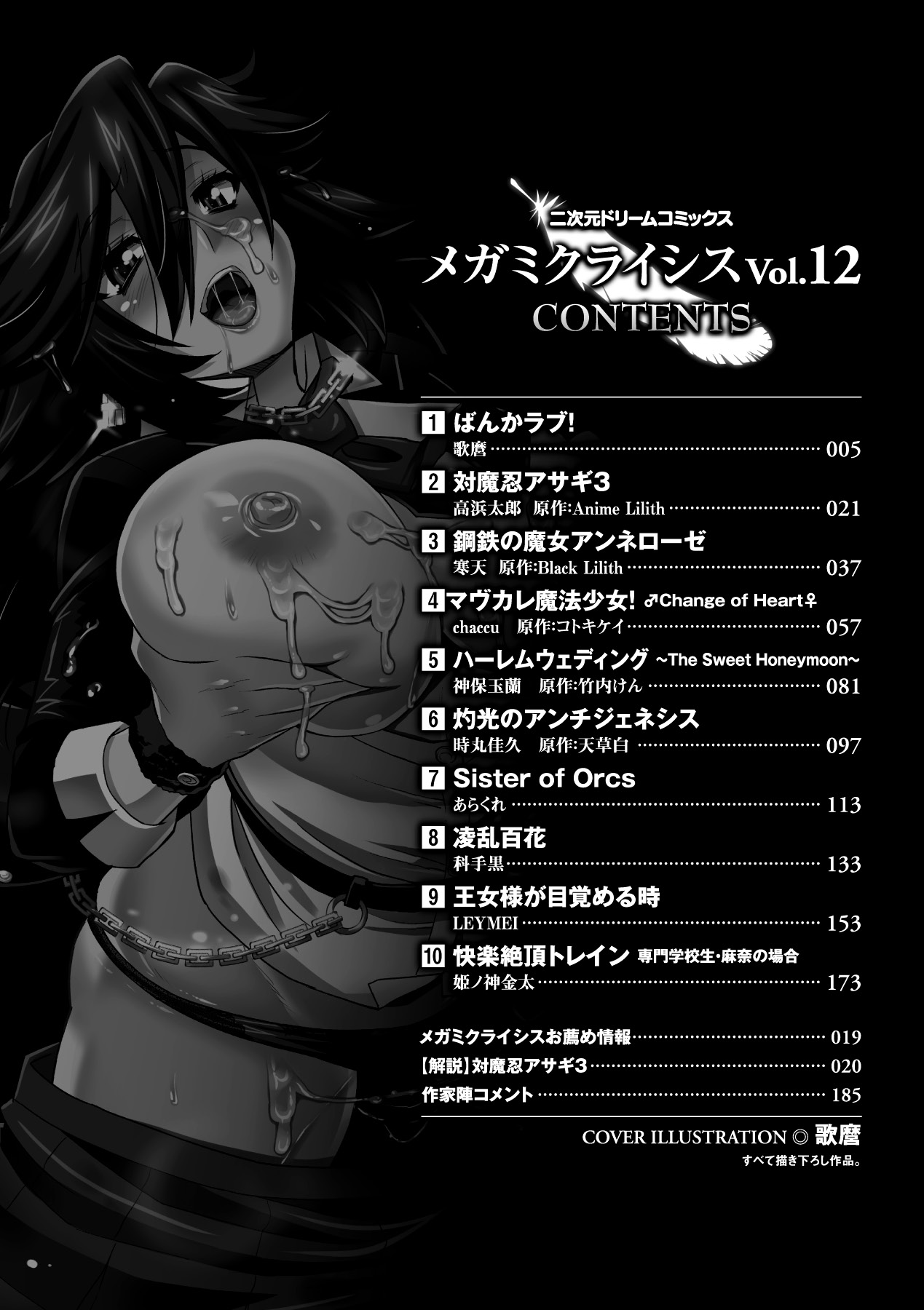 Megami Crisis 12 page 5 full