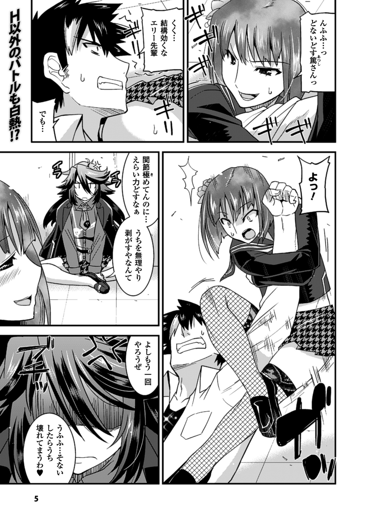 Megami Crisis 12 page 6 full