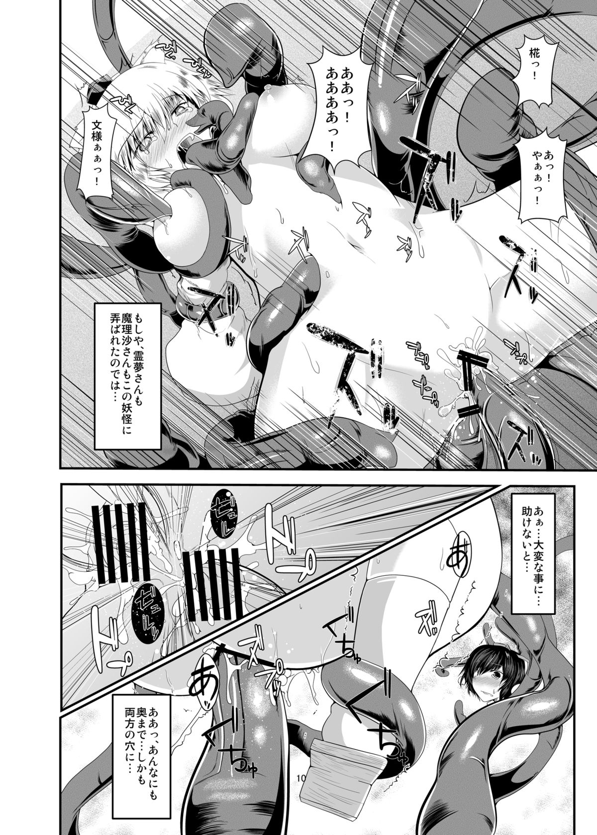 Tengu wa Shokushu ni Yowai page 10 full