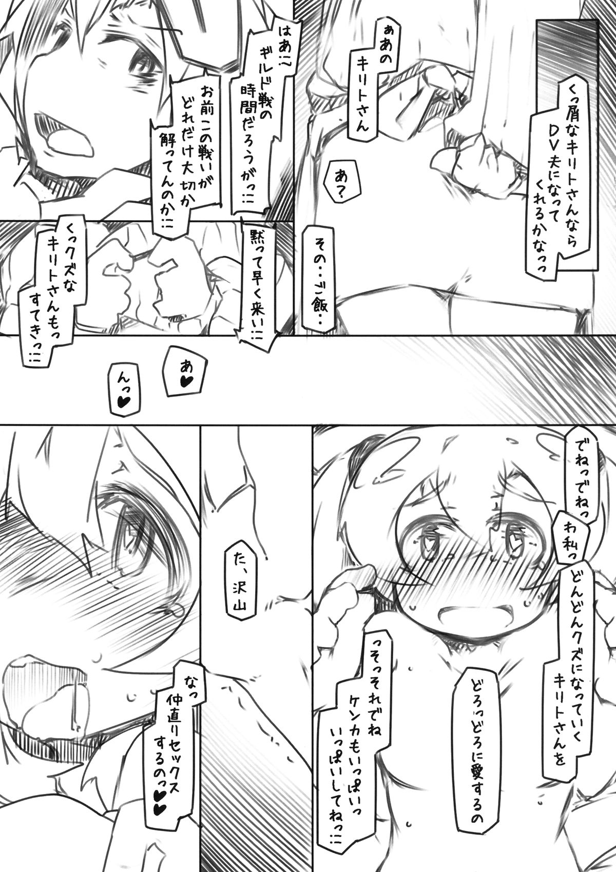 Renga page 5 full