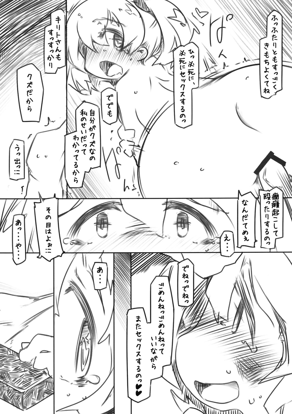 Renga page 6 full