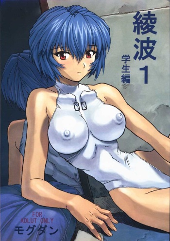Ayanami 1 Gakusei Hen cover