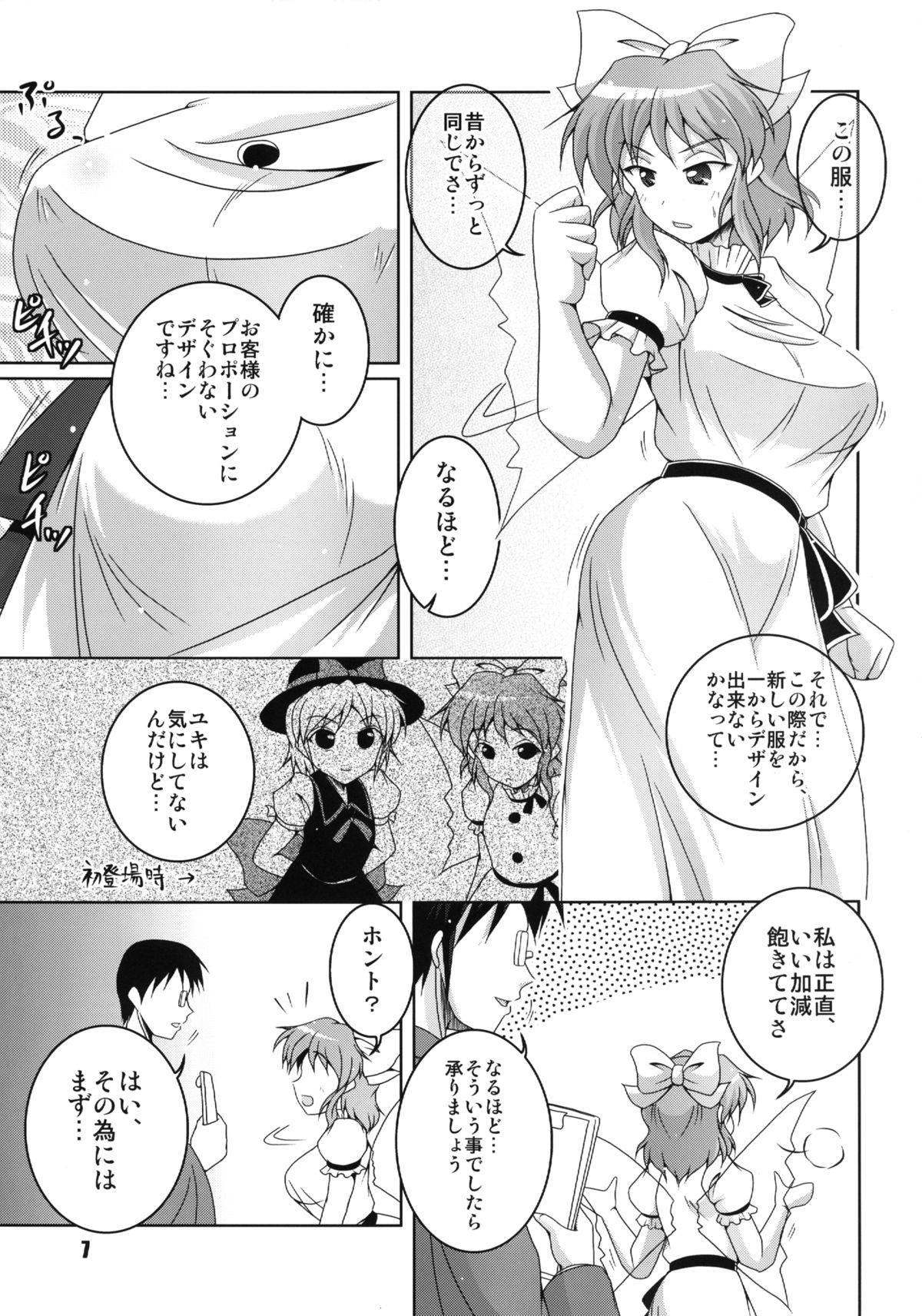 Makai dewa Yoku Aru Nichijou. page 7 full