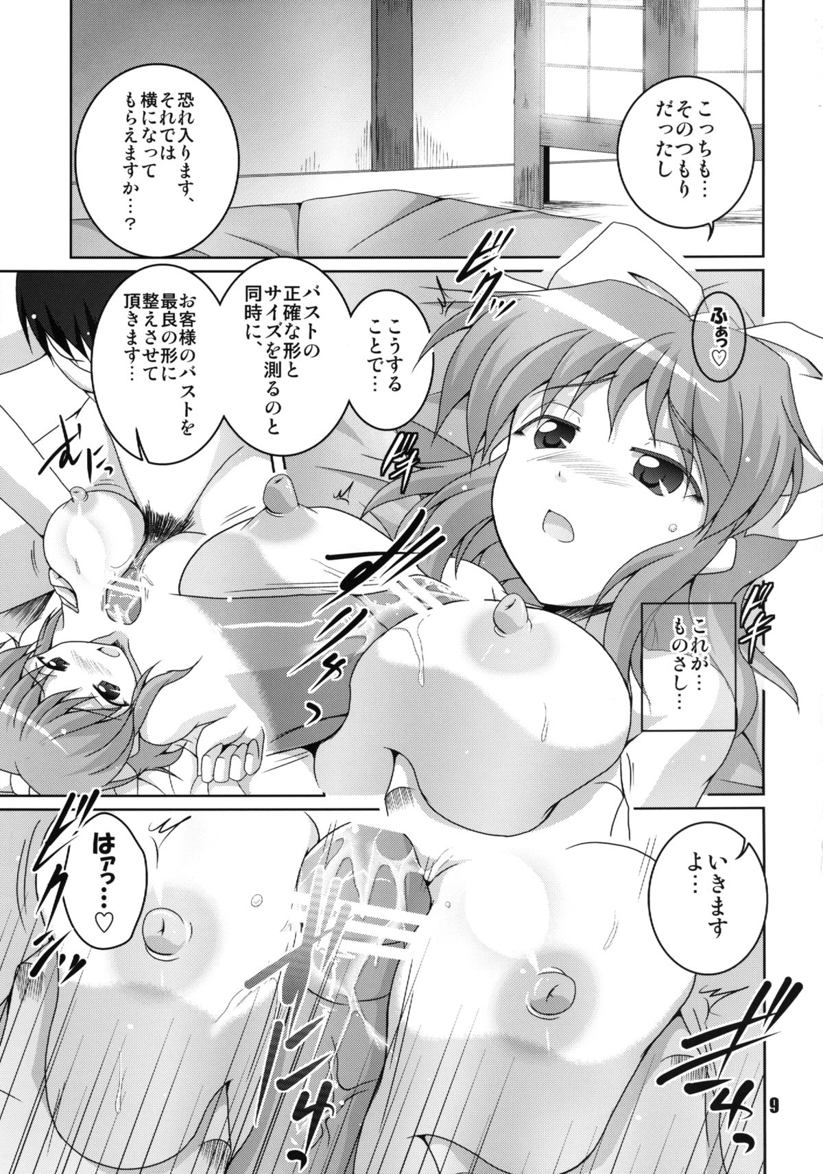 Makai dewa Yoku Aru Nichijou. page 9 full