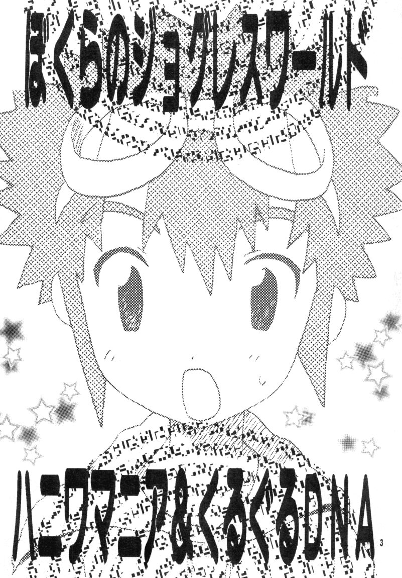 Bokura No Jogress World page 3 full